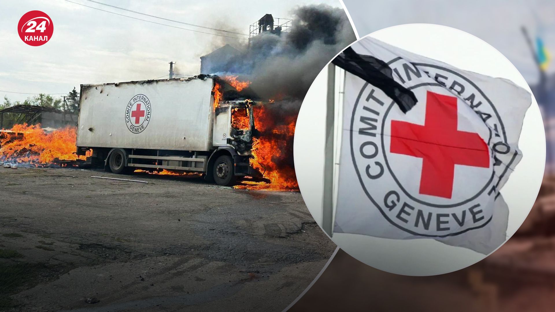 З'явилася реакція від Червоного Хреста на обстріл вантажівки на Донеччині З'явилася реакція від Червоного Хреста на обстріл вантажівки на Донеччині