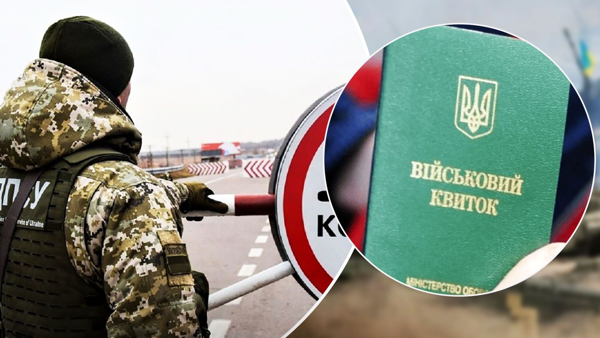 Що варто знати про виїзд 17-річних за кордон - 24 Канал Що варто знати про виїзд 17-річних за кордон - 24 Канал