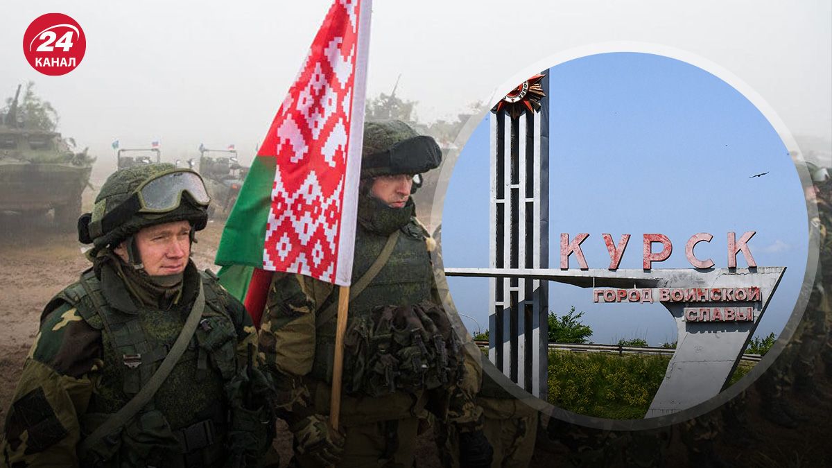 Указывает ли что-то на готовность Беларуси помогать Кремлю на Курщине Указывает ли что-то на готовность Беларуси помогать Кремлю на Курщине