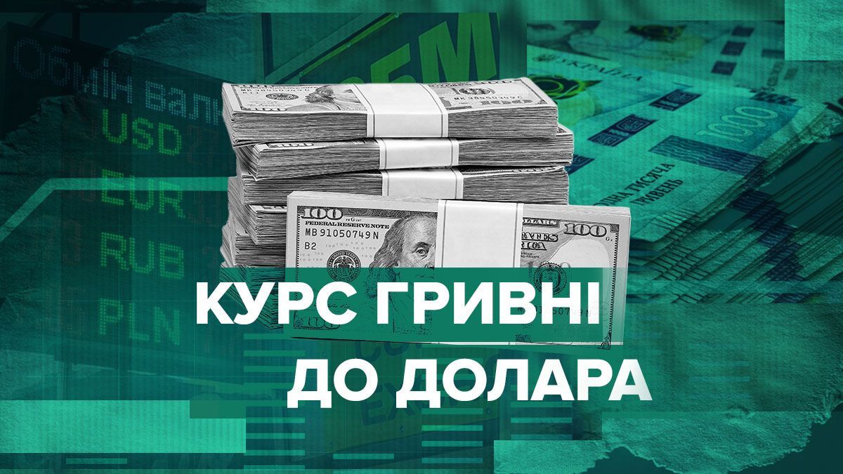 Який курс долара заклав уряд у бюджет на 2025 рік