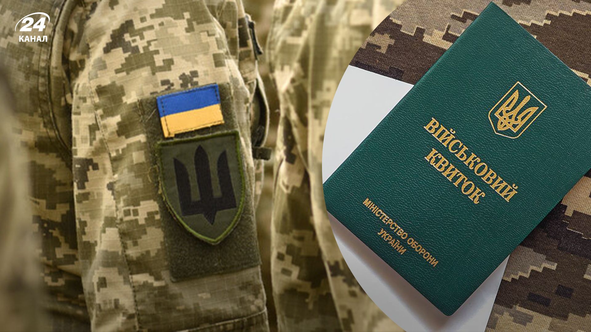 Кто из украинцев должен заменить военно-учетный документ Кто из украинцев должен заменить военно-учетный документ