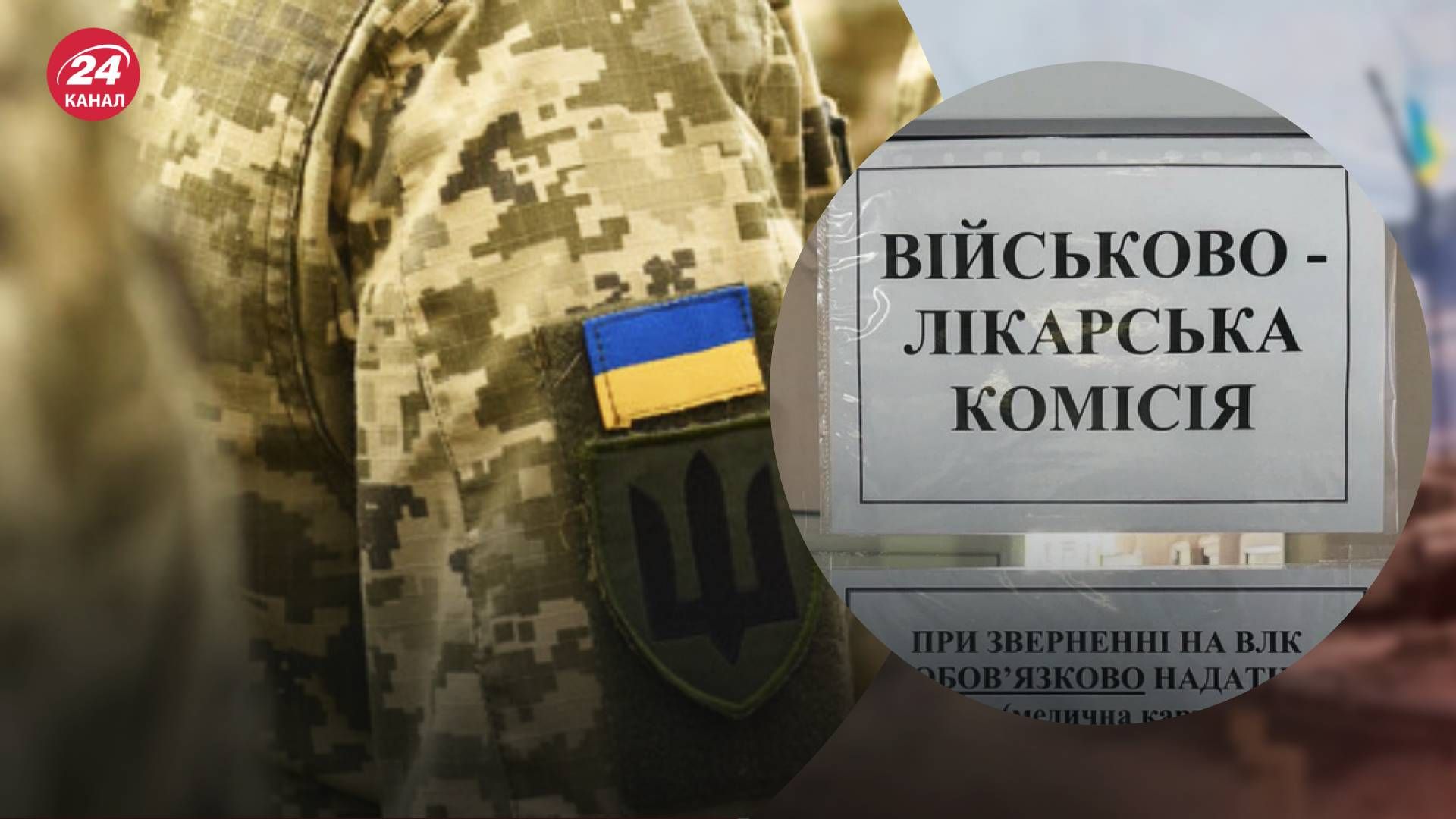 Чи реально оформити відстрочку від мобілізації без проходження ВЛК - 24 Канал