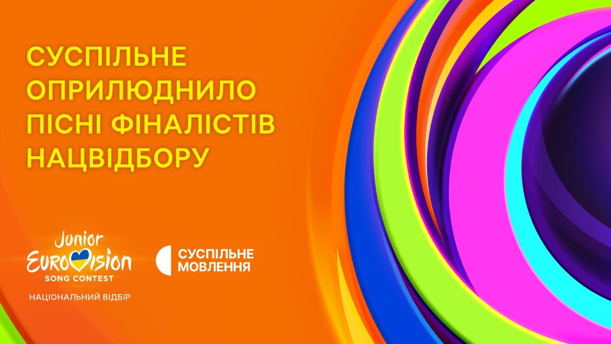 Детское Евровидение-2024 Детское Евровидение-2024