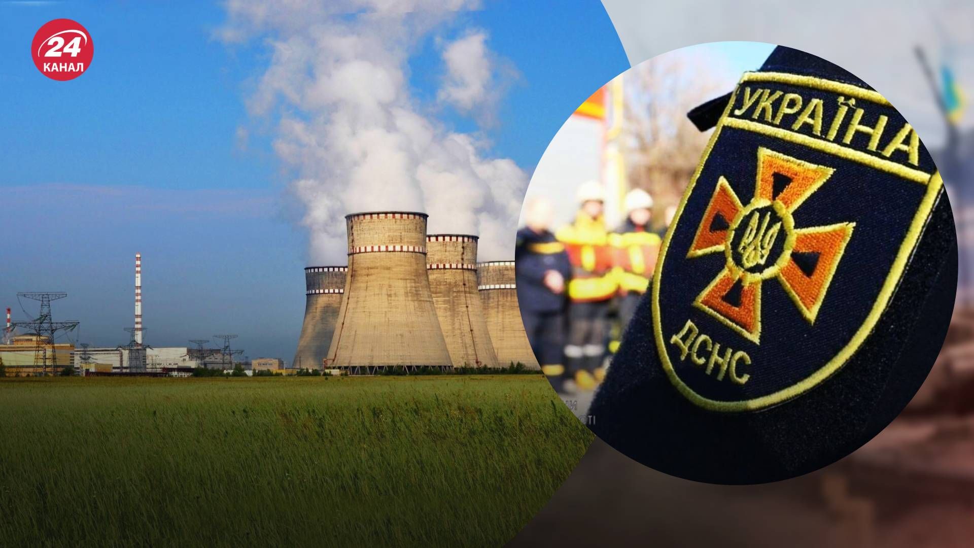 Дані про ракетний обстріл Рівненської АЕС прокоментували у ДСНС - 24 Канал Дані про ракетний обстріл Рівненської АЕС прокоментували у ДСНС - 24 Канал