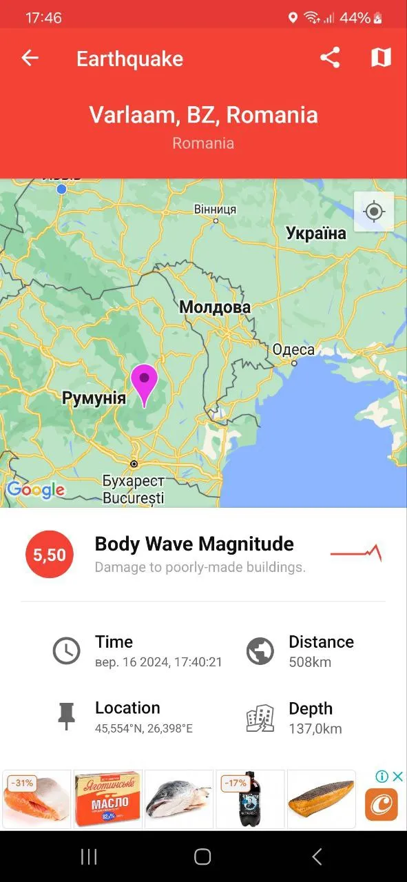 в Румынии землетрясение сегодня 16 сентября 2024, почувствовали и в Одессе