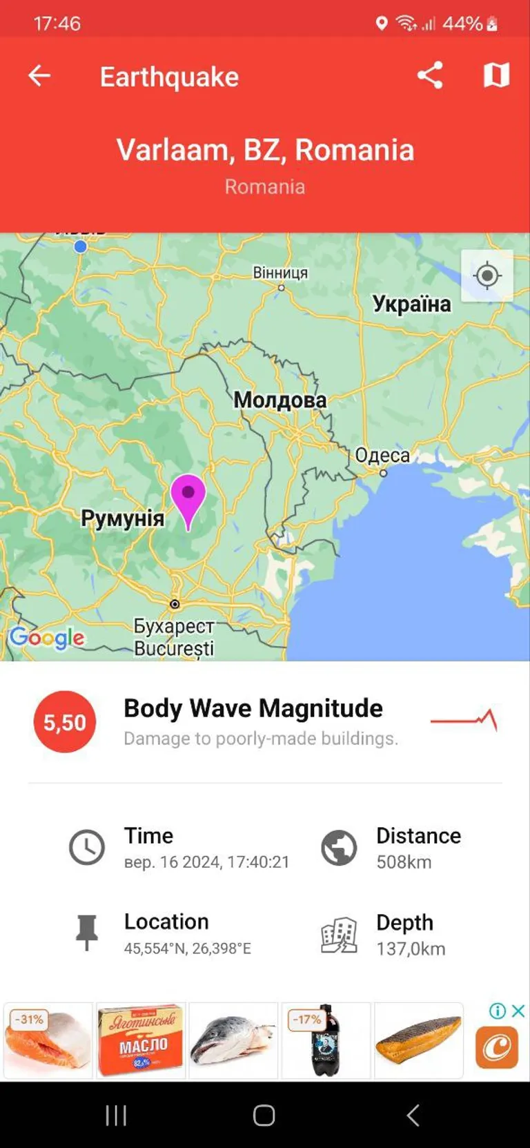 у Румунії землетрус сьогодні 16 вересня 2024, відчули і в Одесі