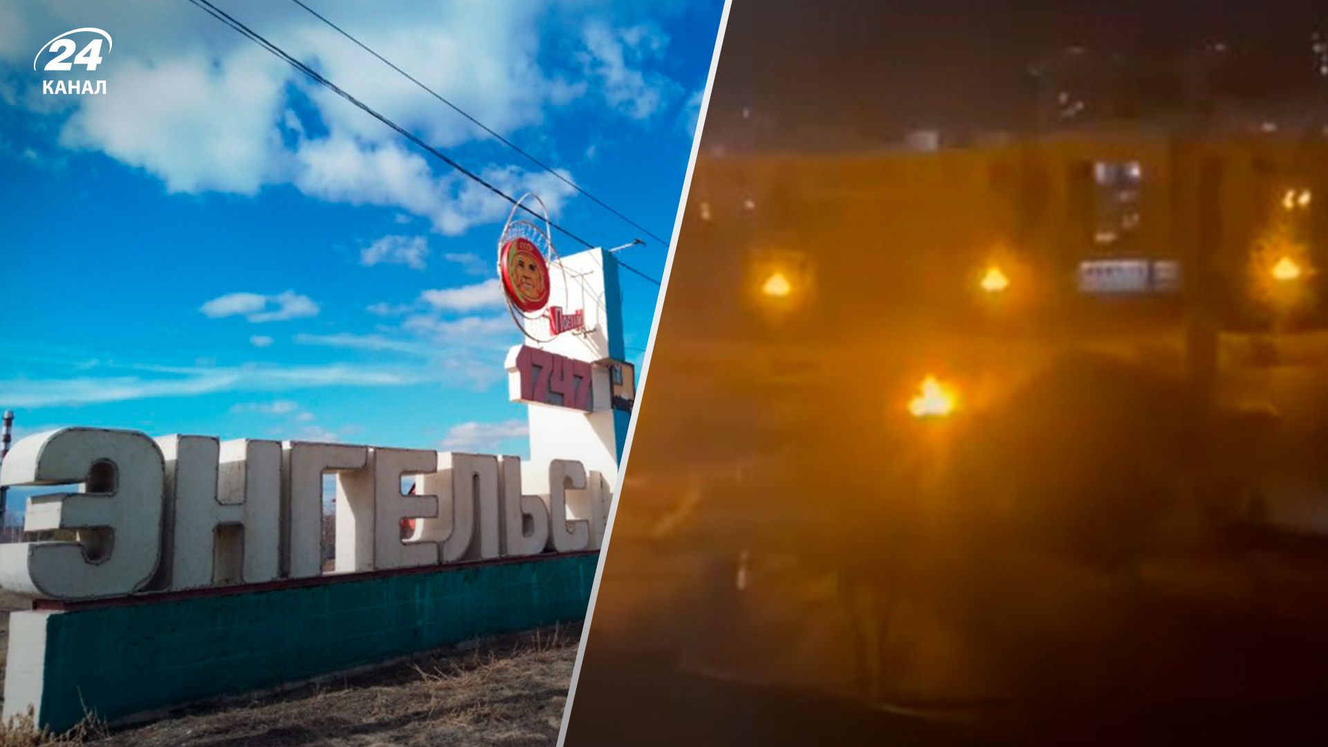 Взрывы в Энгельсе Взрывы в Энгельсе