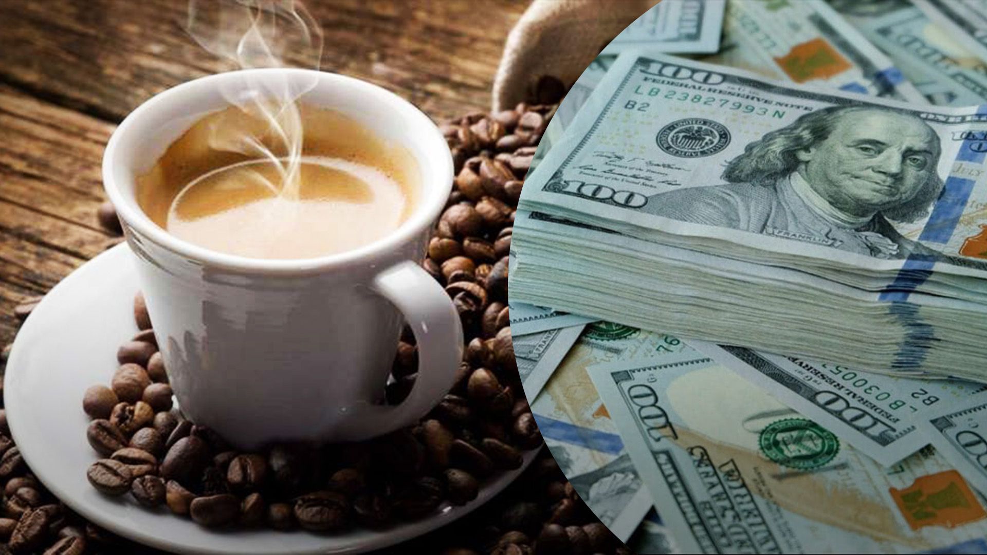 Кофе самый дорогой за 13 лет Кофе самый дорогой за 13 лет
