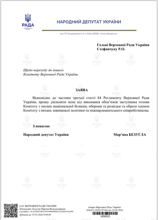 Безуглая опубликовала заявление об увольнении с должности заместителя председателя комитета