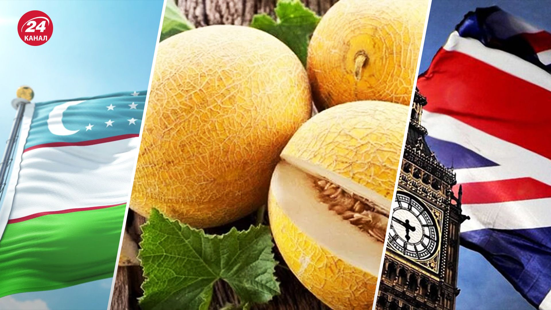 Узбекистан експортуватиме диню у Велику Британію Узбекистан експортуватиме диню у Велику Британію