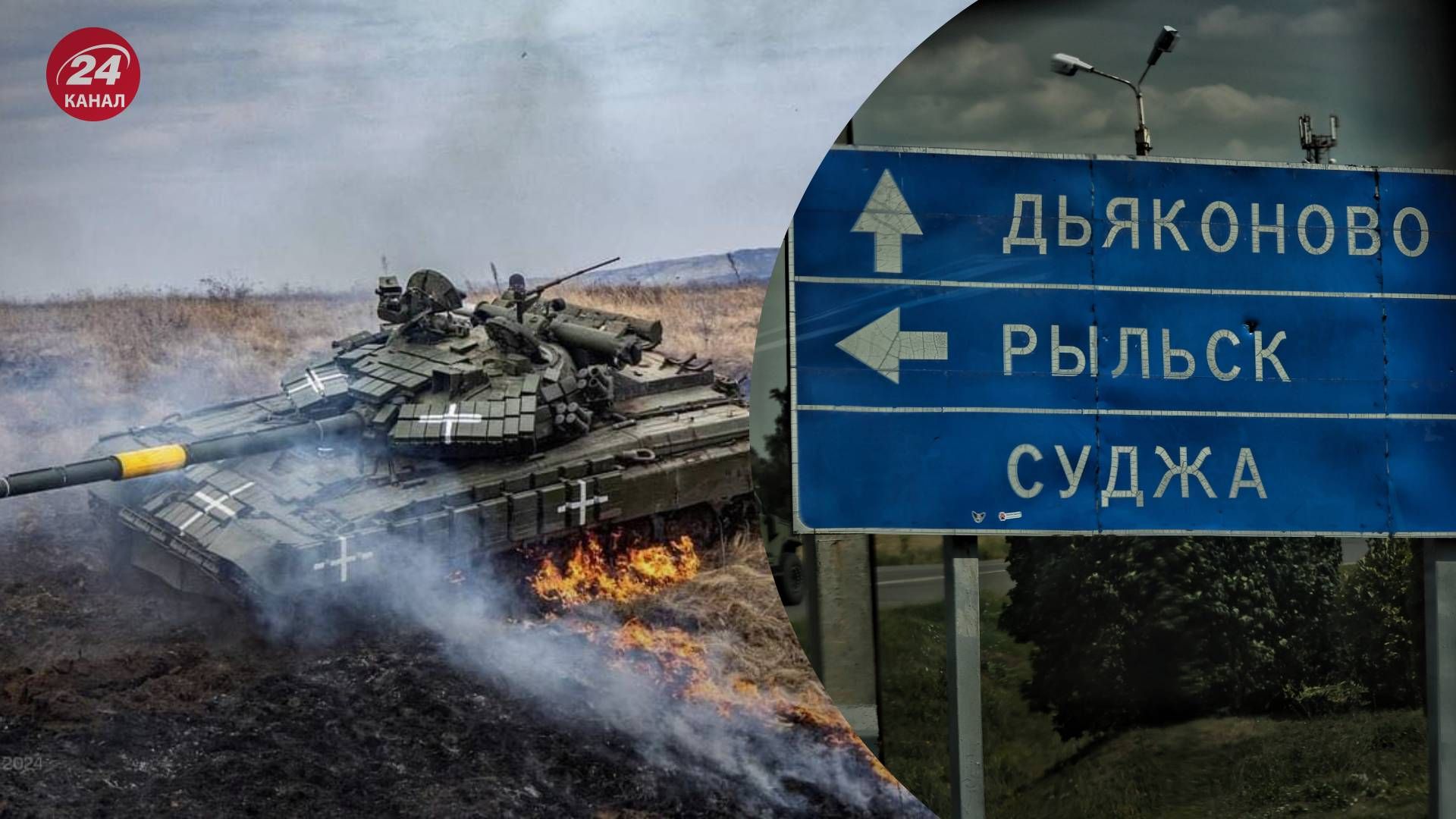 Сили оборони зупинили контрнаступ росіян у Курській області - 24 Канал Сили оборони зупинили контрнаступ росіян у Курській області - 24 Канал