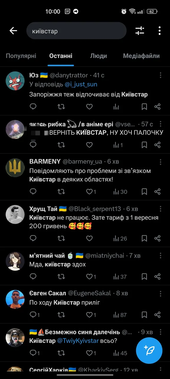 Киевстар сбой Киевстар сбой