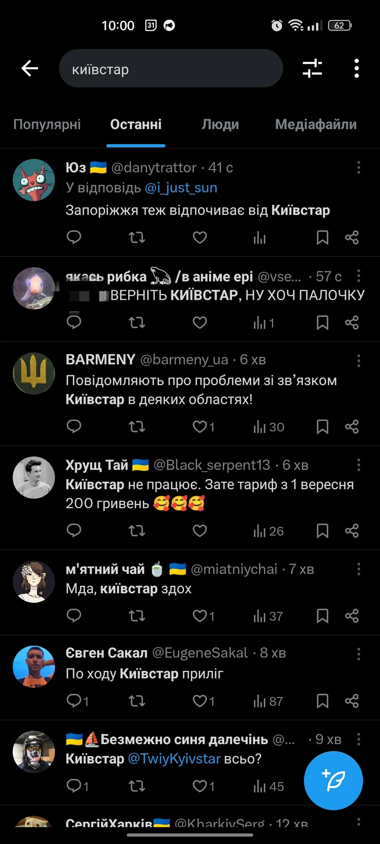 Київстар збій