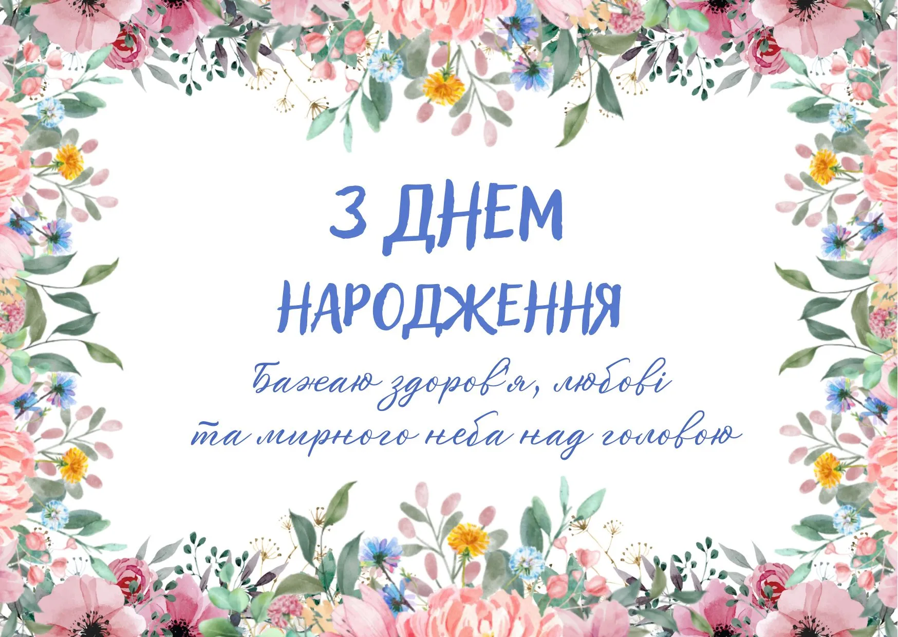 Поздравления с днем рождения Поздравления с днем рождения