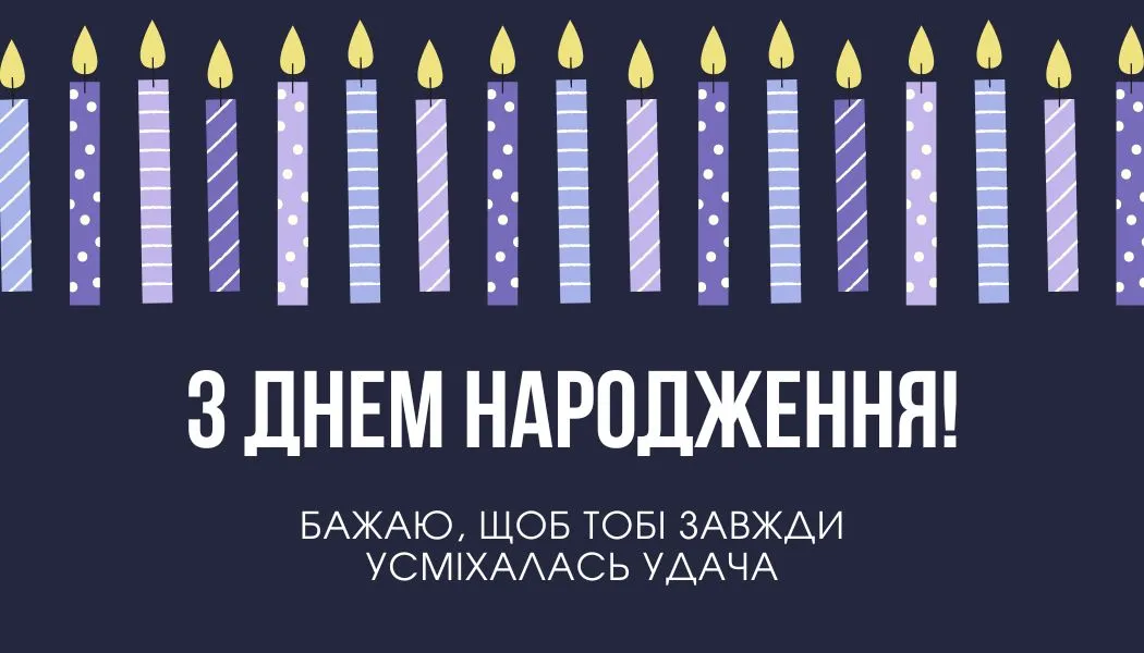 Поздравления с днем рождения Поздравления с днем рождения