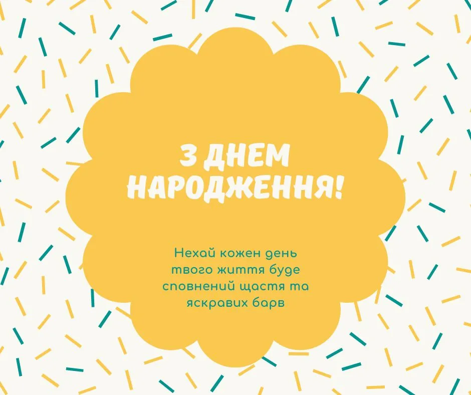 Поздравления с днем рождения Поздравления с днем рождения