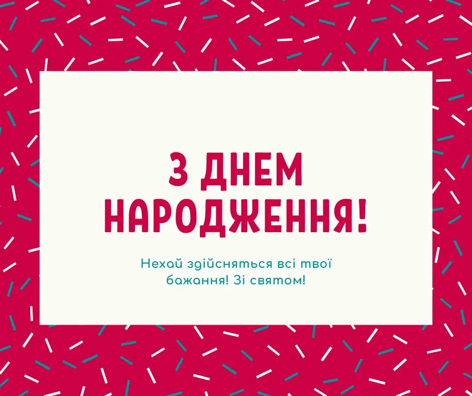 Привітання з днем народження подрузі Привітання з днем народження подрузі