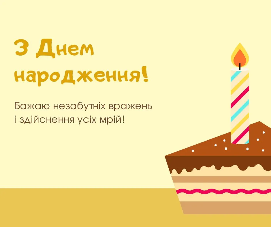 Поздравления с днем рождения Поздравления с днем рождения