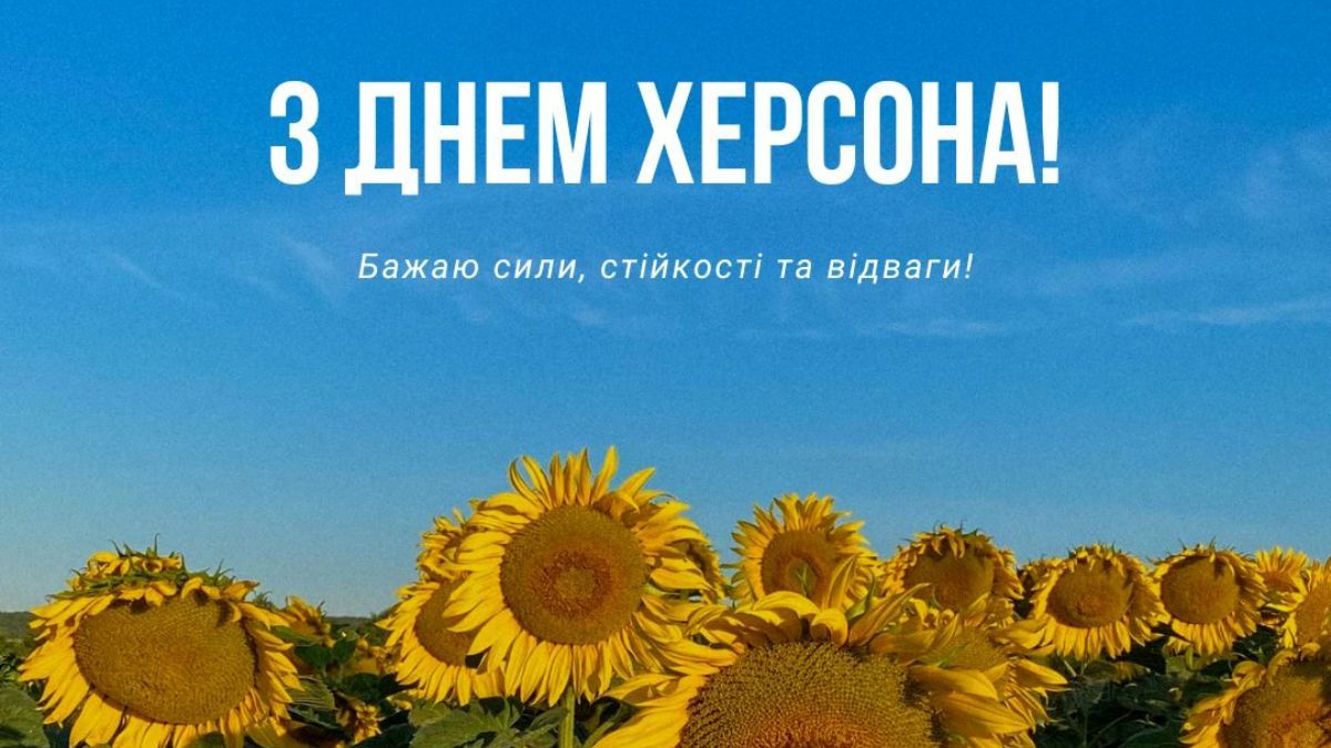 День міста Херсон 2024 День міста Херсон 2024