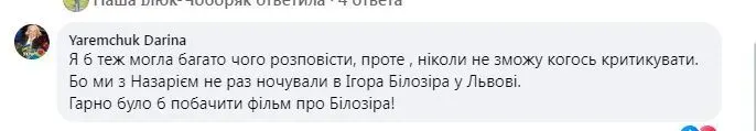 Жена Яремчука отреагировала на критику Оксаны Билозир Жена Яремчука отреагировала на критику Оксаны Билозир