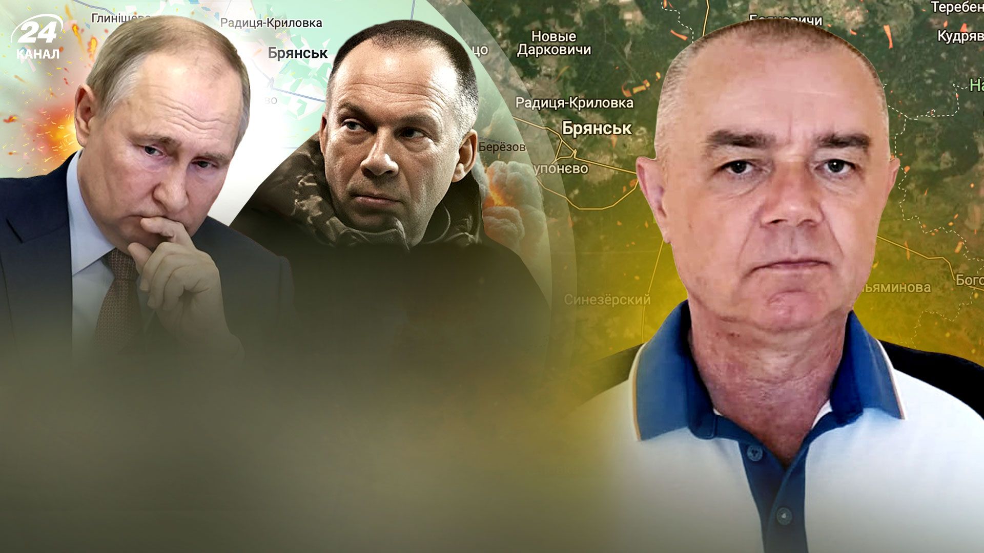 Бои на Харьковщине - Свитан проанализировал удар по Брянщине и атаки на Курщине - 24 Канал Бои на Харьковщине - Свитан проанализировал удар по Брянщине и атаки на Курщине - 24 Канал