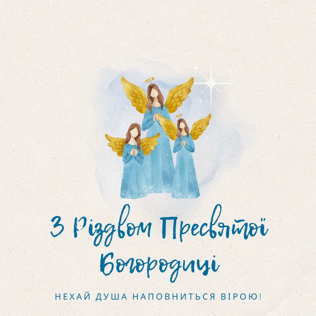 Поздравления с Рождеством Пресвятой Богородицы Поздравления с Рождеством Пресвятой Богородицы