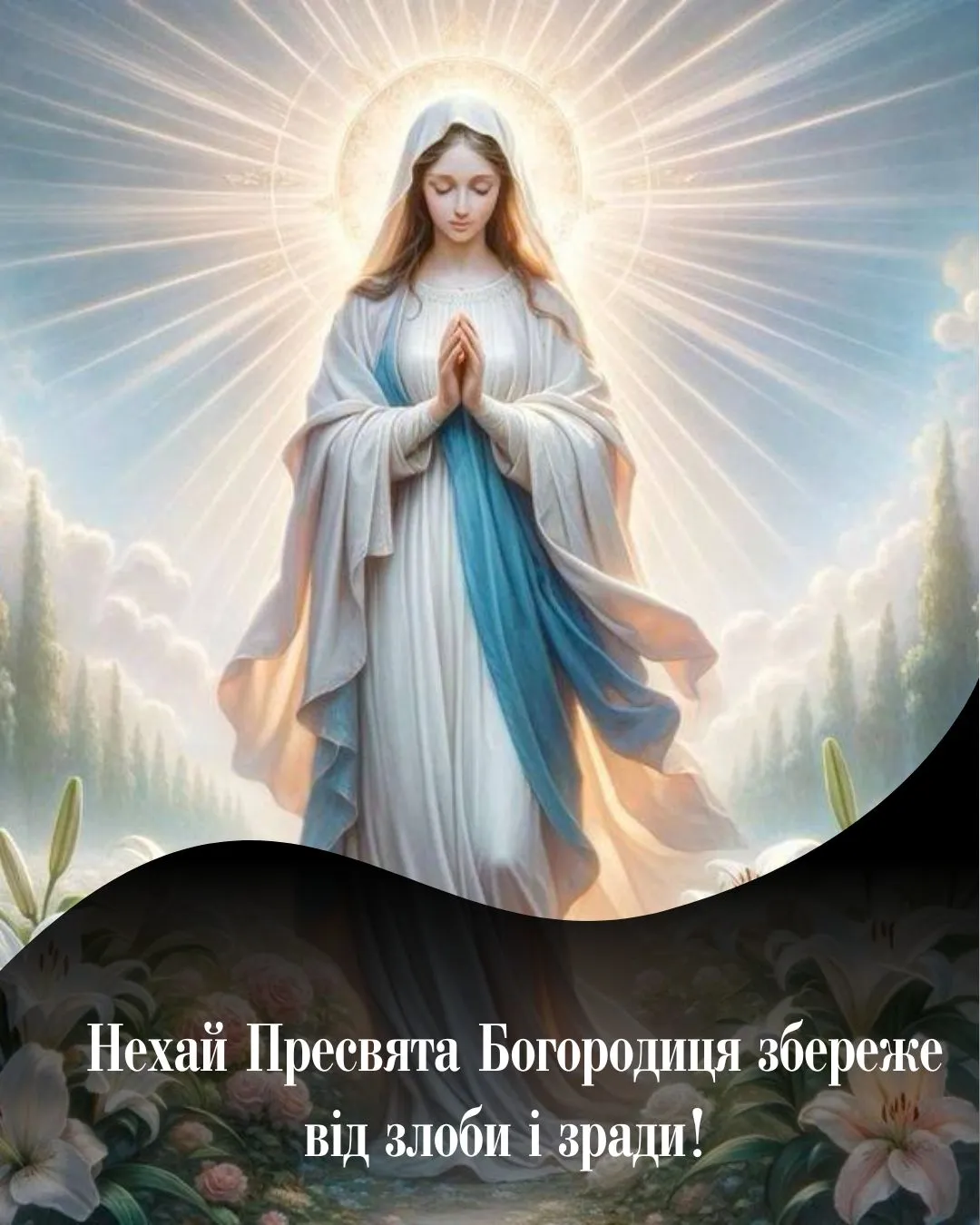 Поздравления с Рождеством Пресвятой Богородицы Поздравления с Рождеством Пресвятой Богородицы