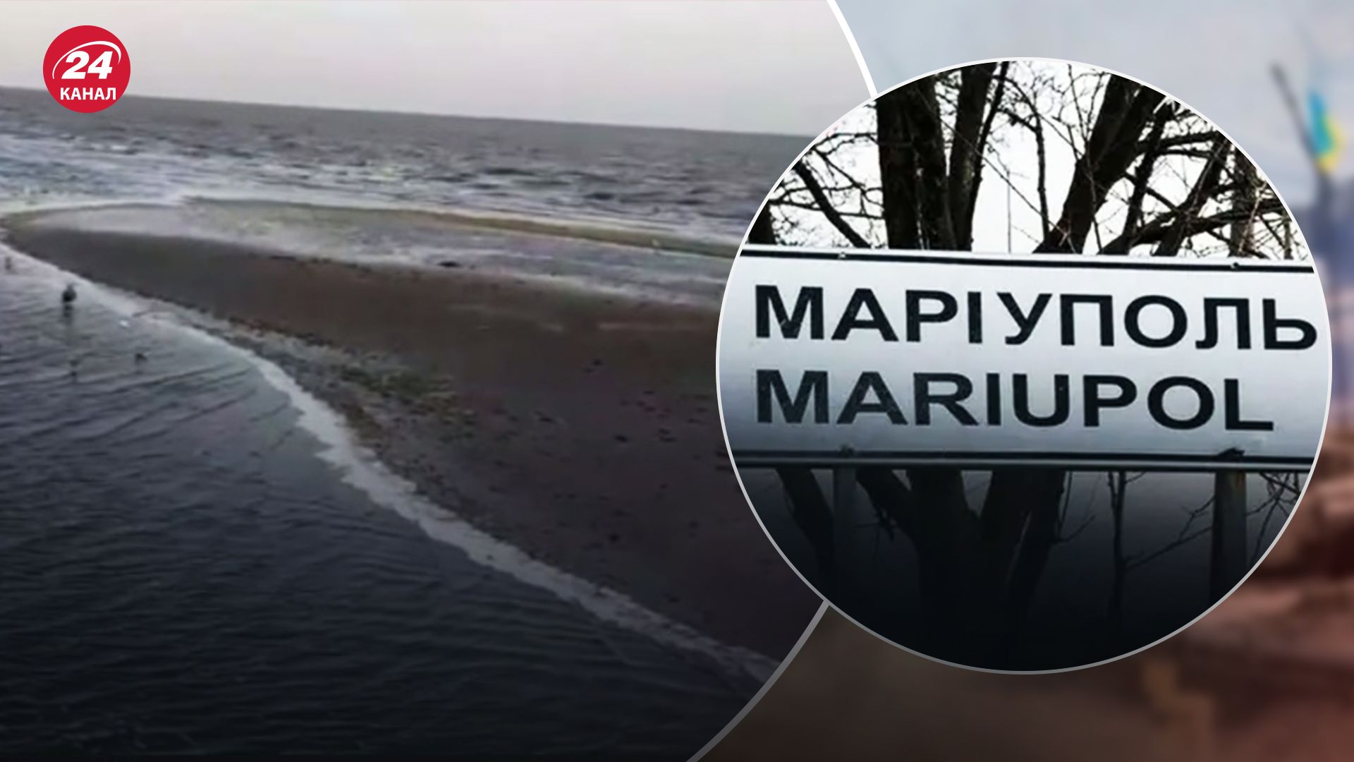 Екоцид триває: відео морської аномалії у Маріуполі - 24 Канал