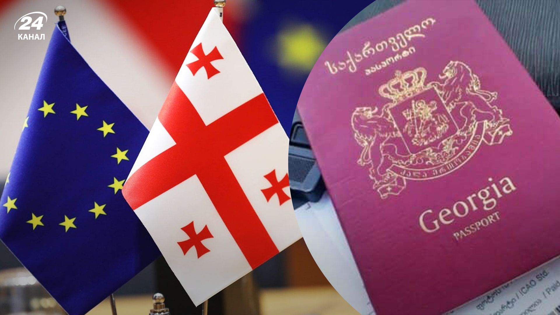ЄС може розірвати безвіз з Грузією ЄС може розірвати безвіз з Грузією