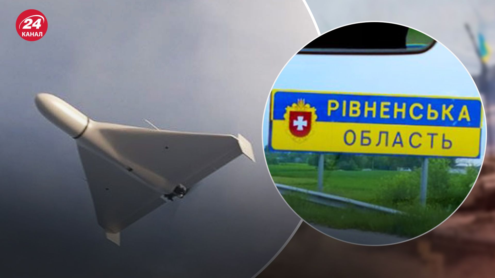 Ночью на Ровенщине раздавались взрывы из-за "Шахеды": есть ли повреждения - 24 Канал Ночью на Ровенщине раздавались взрывы из-за "Шахеды": есть ли повреждения - 24 Канал