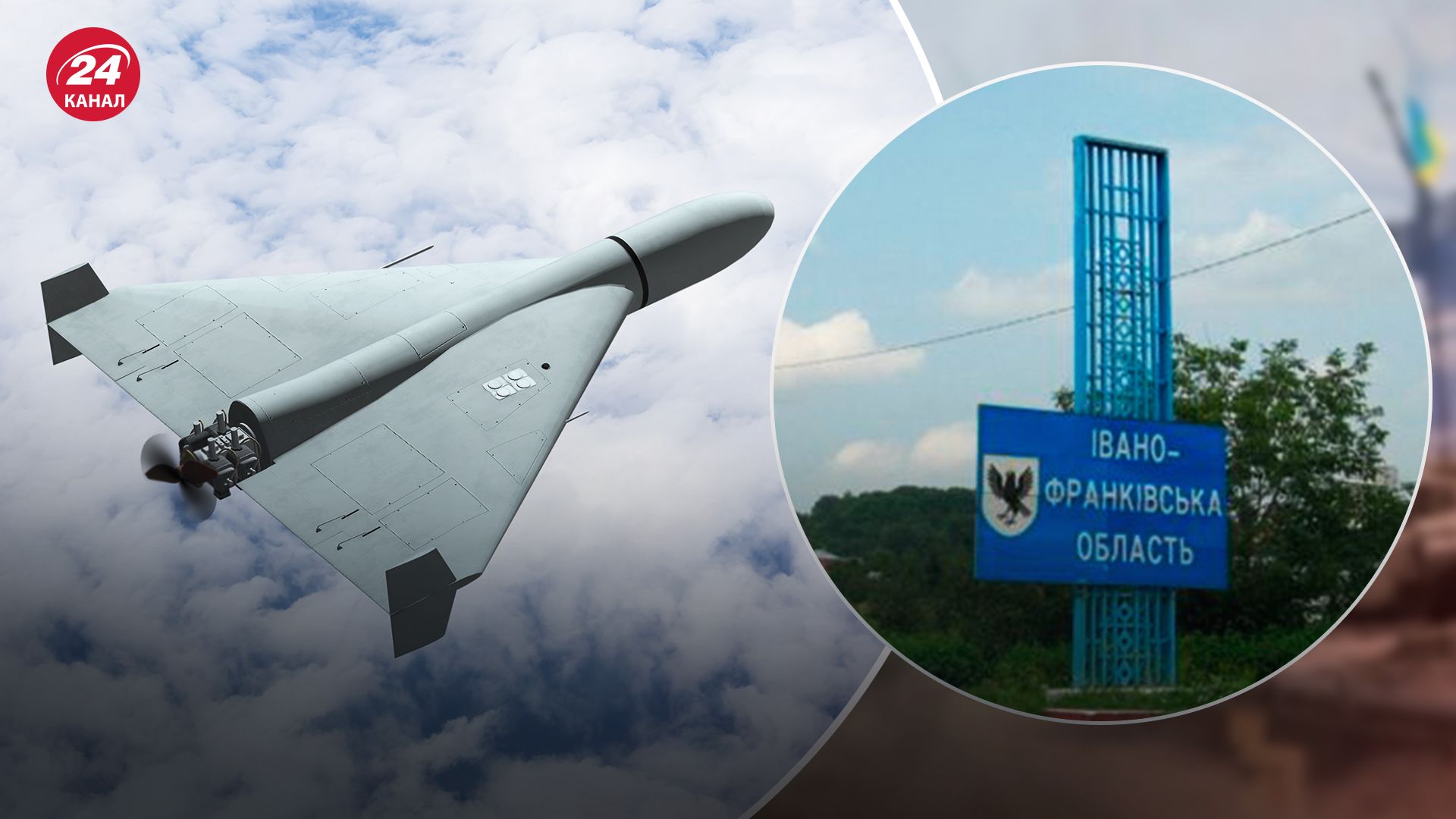 Атака Шахедами на Ивано-Франковскую область Атака Шахедами на Ивано-Франковскую область