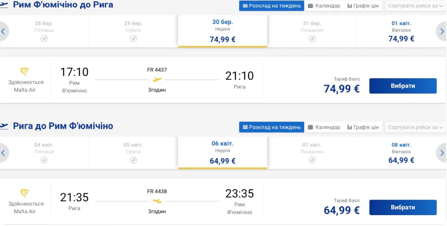 Авиабилеты Рим FCO – Рига на 30 марта – 6 апреля 2025 года