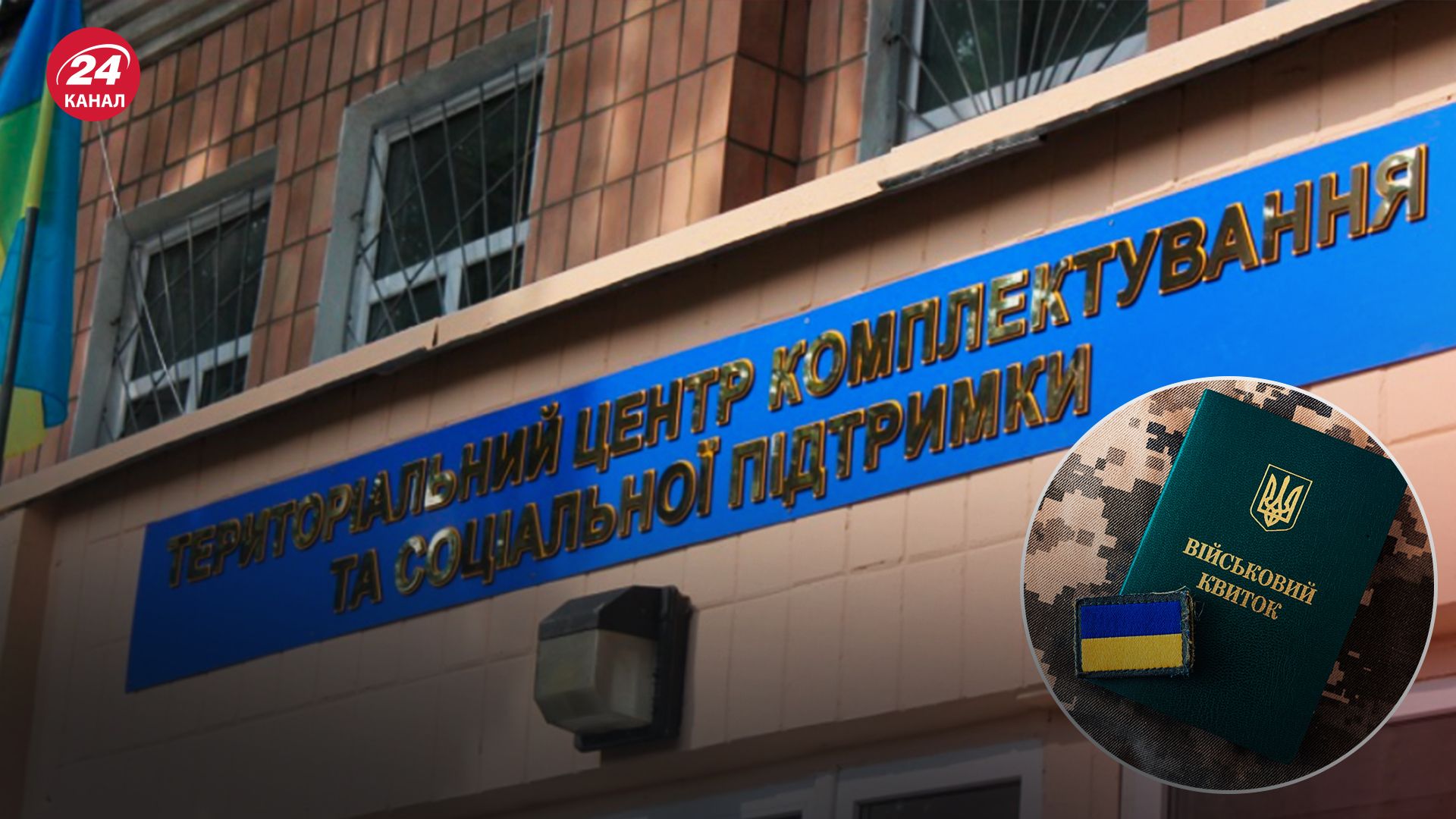 Про зміну яких даних треба повідомити ТЦК Про зміну яких даних треба повідомити ТЦК