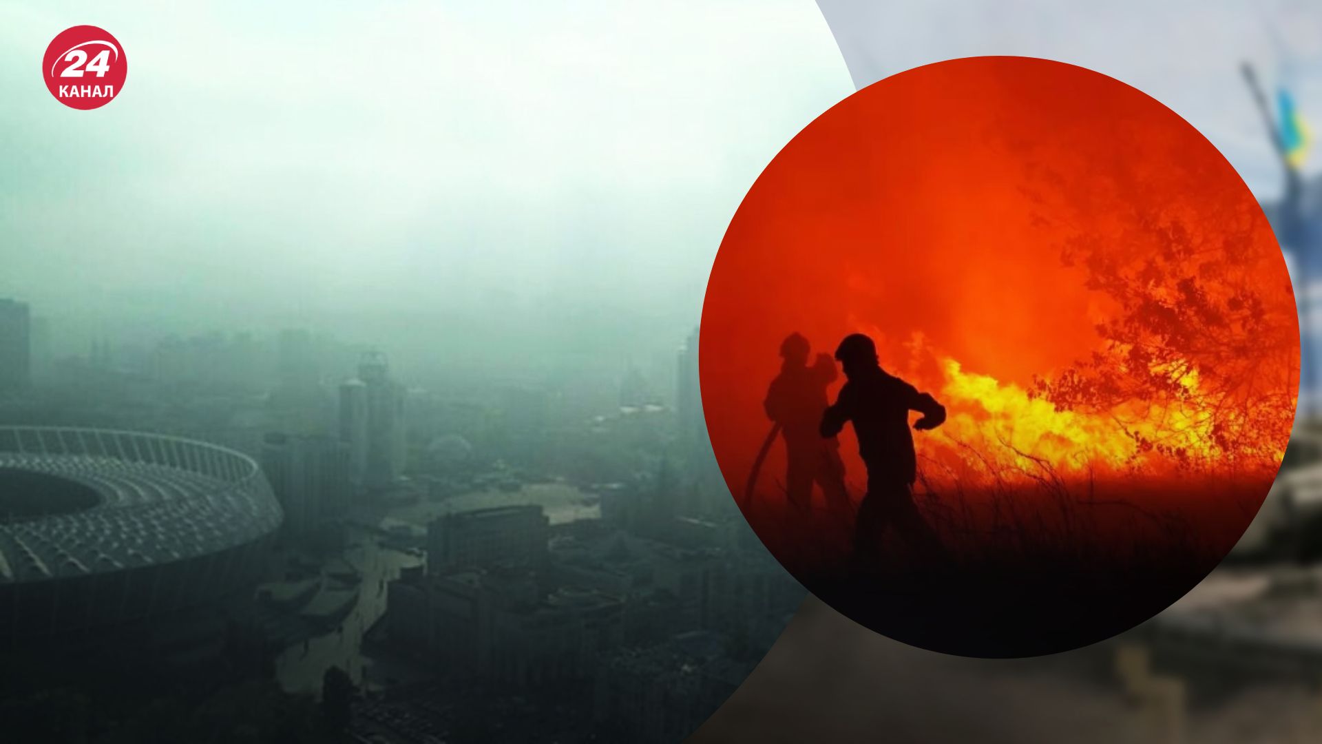 Смог у Києві Смог у Києві