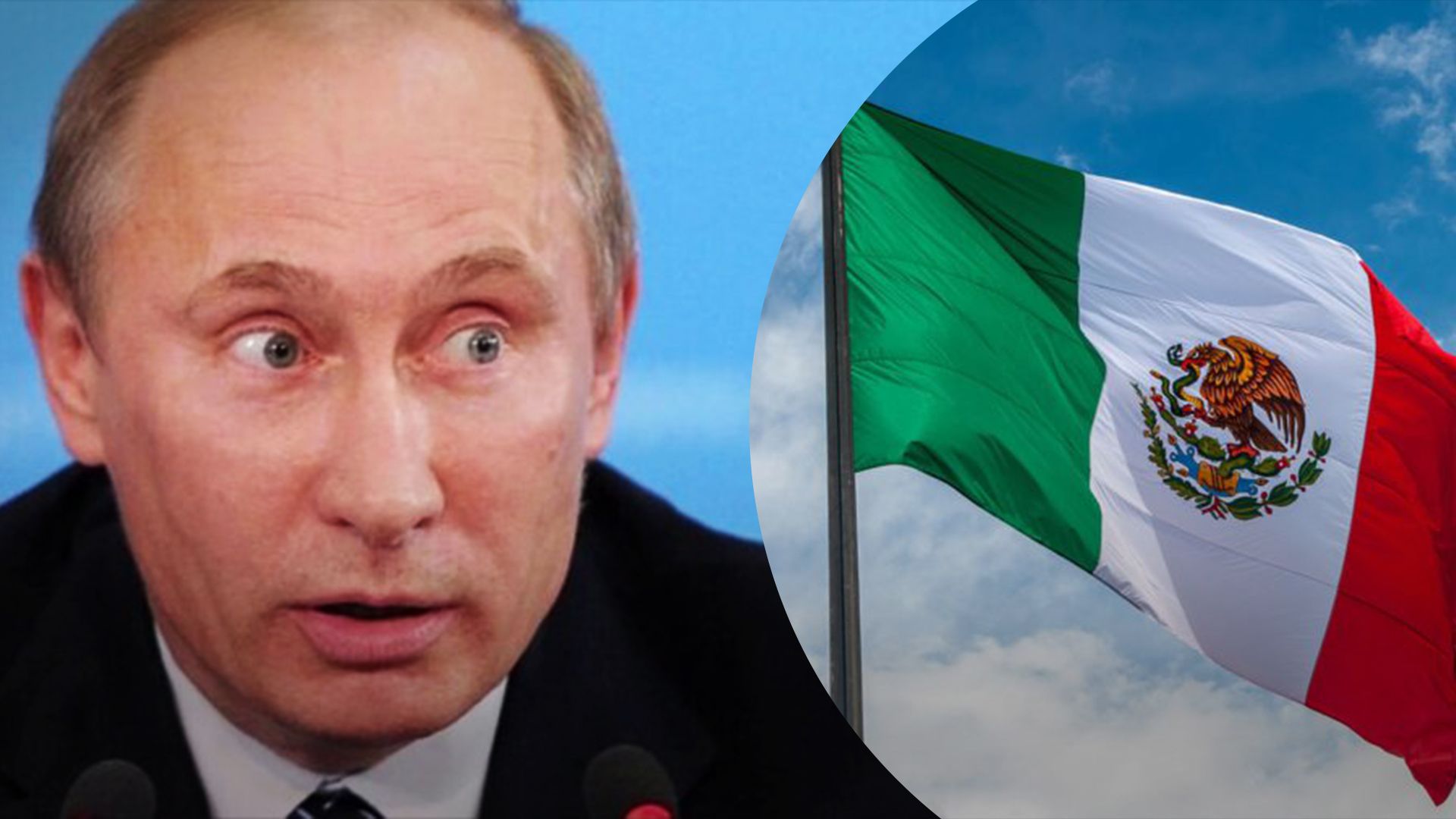 Опасаясь ареста: Путин не поедет в Мексику на инаугурацию президента - 24 Канал Опасаясь ареста: Путин не поедет в Мексику на инаугурацию президента - 24 Канал