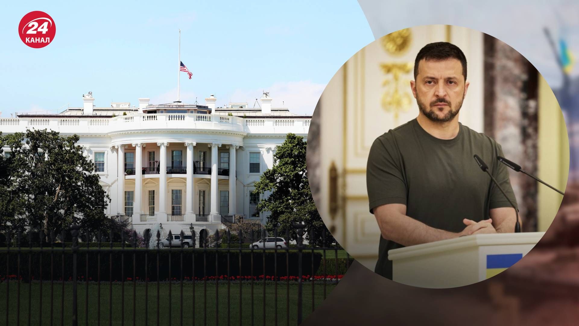 Зеленский хочет увидеть секретную стратегию Белого дома по войне в Украине - 24 Канал Зеленский хочет увидеть секретную стратегию Белого дома по войне в Украине - 24 Канал