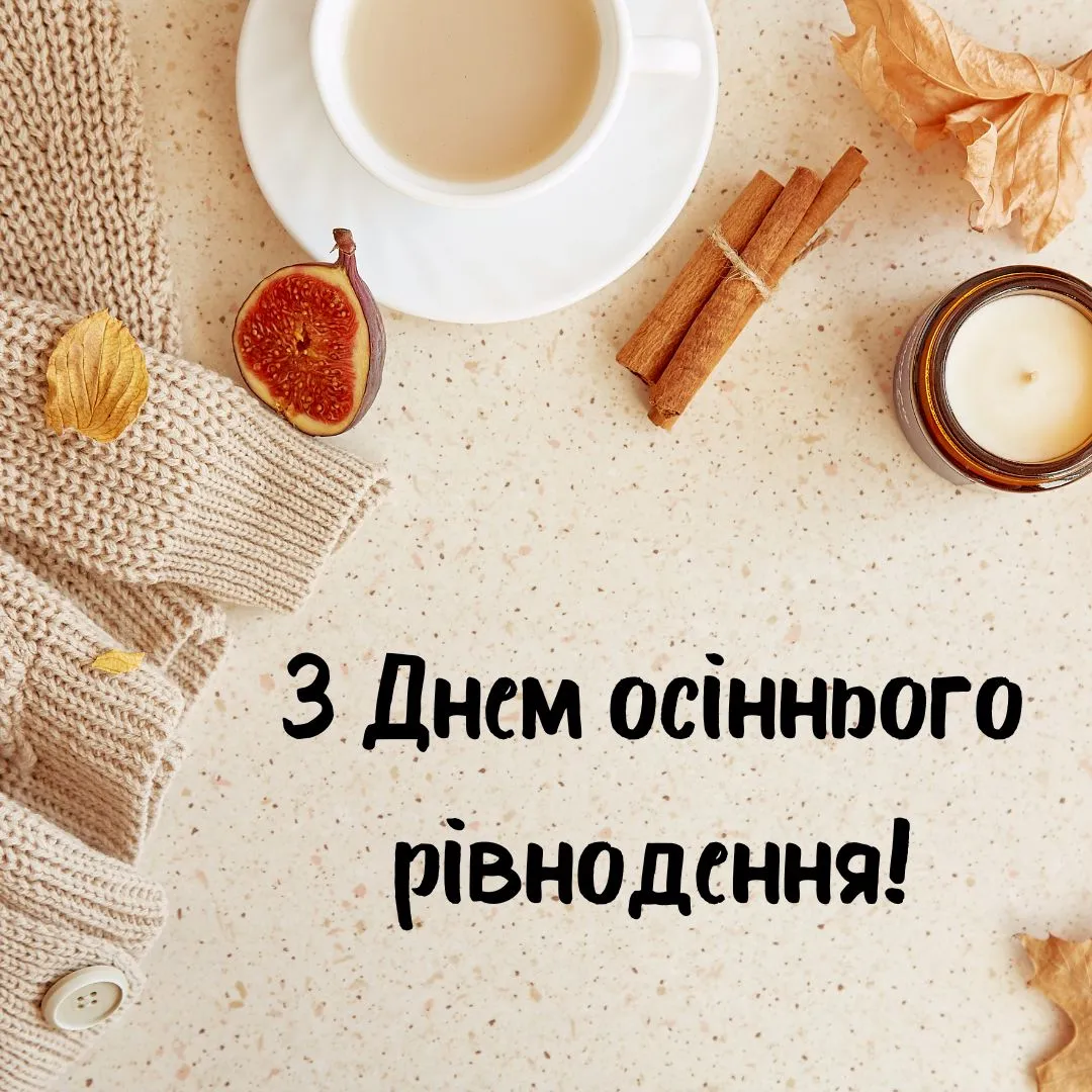 Поздравления с Днем осеннего равноденствия 2024 Поздравления с Днем осеннего равноденствия 2024