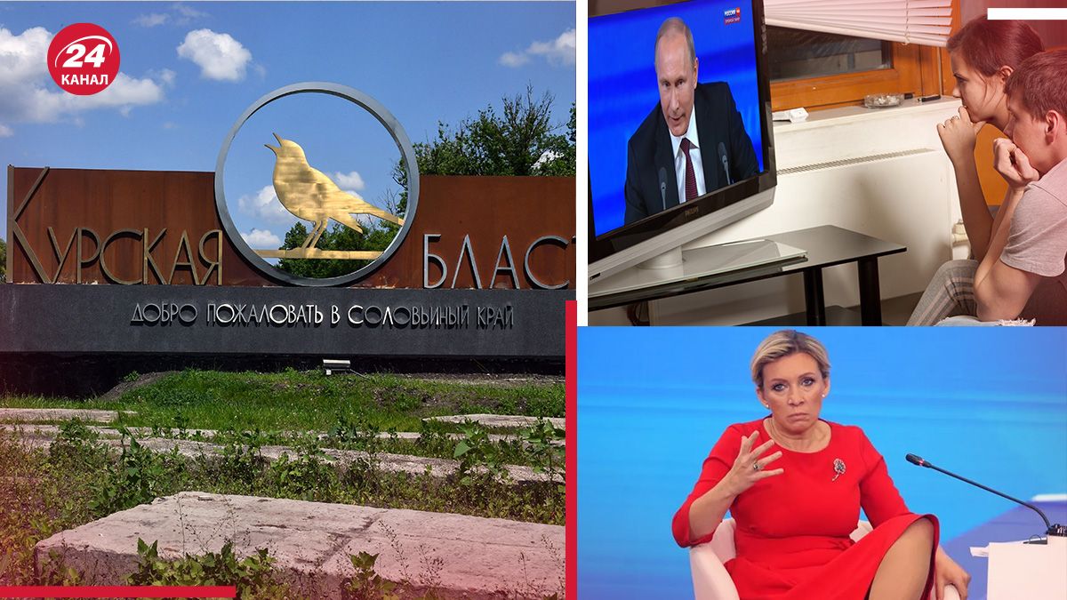 Що розповідає російська пропаганда про Курщину Що розповідає російська пропаганда про Курщину