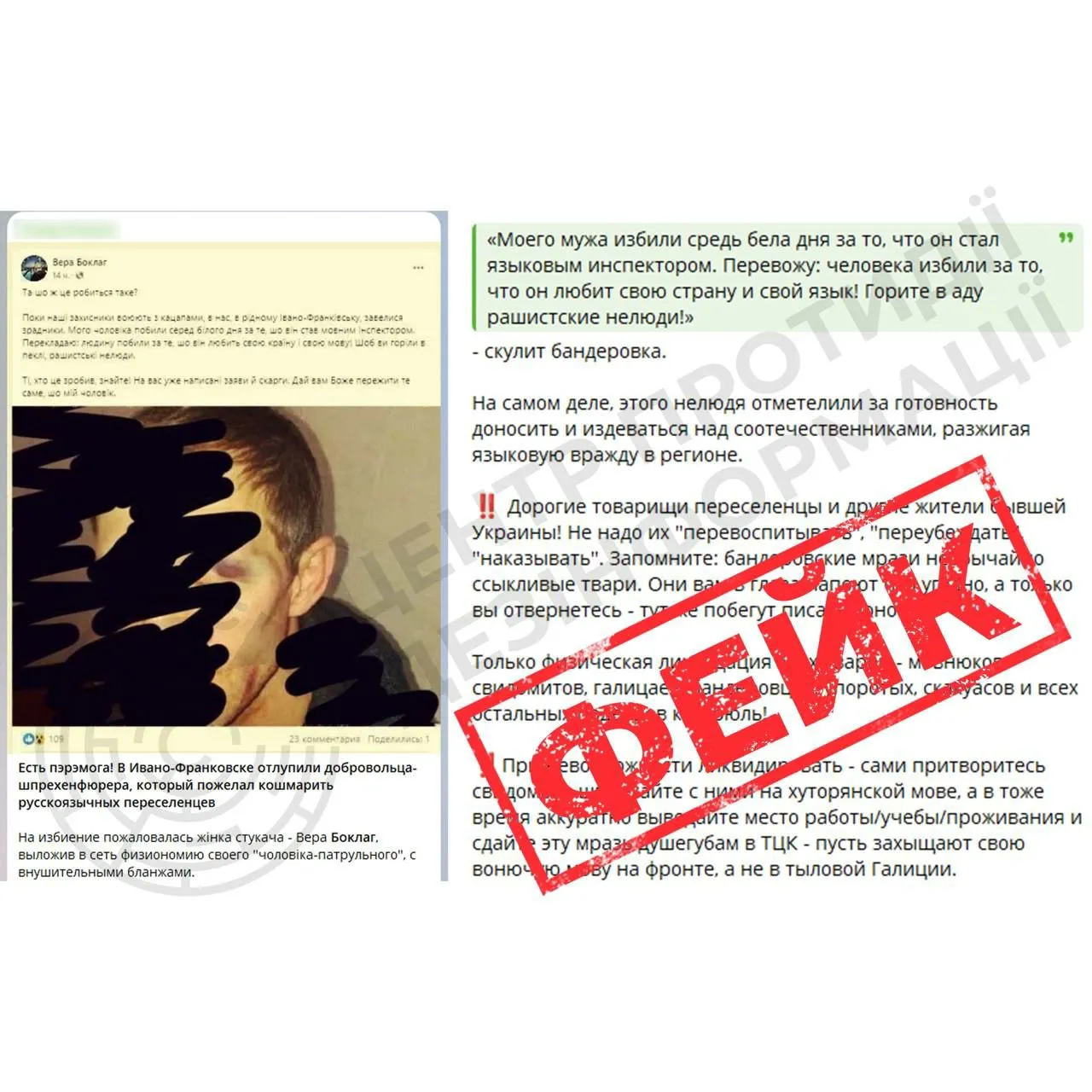 Информация об избиении языкового инспектора в Ивано-Франковске - фейк Информация об избиении языкового инспектора в Ивано-Франковске - фейк