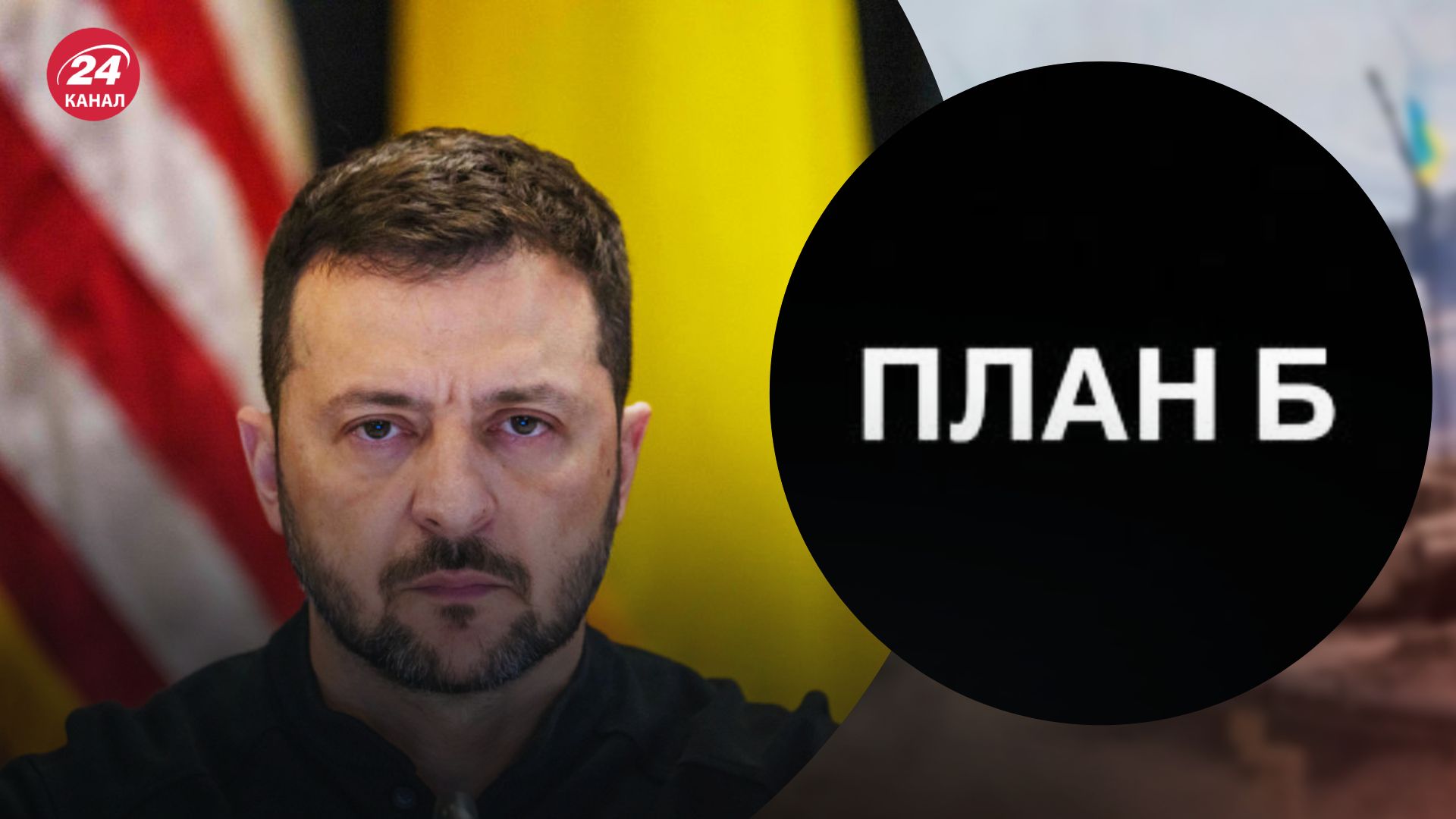 План победы Украины План победы Украины