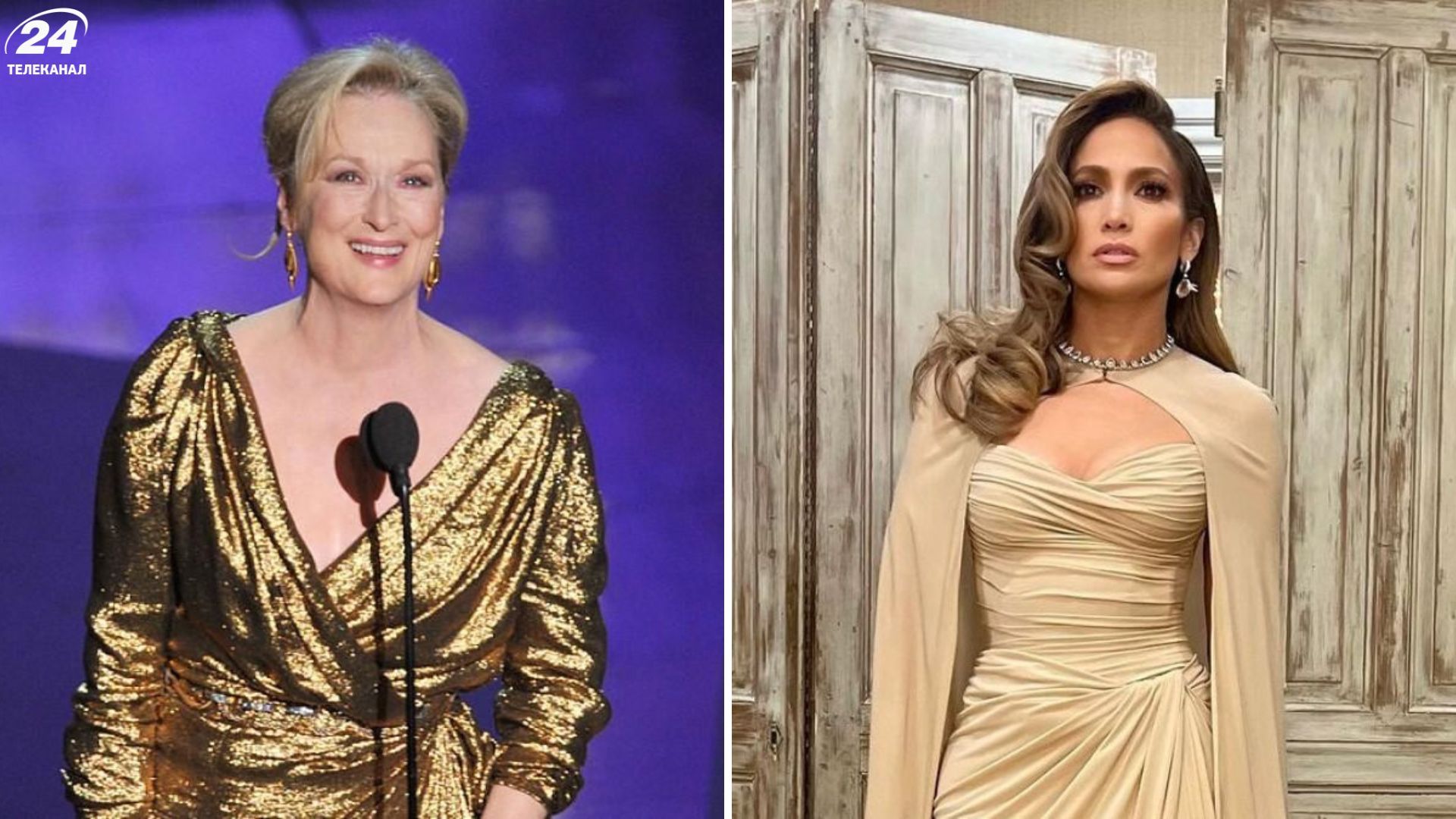 Меріл Стріп та Дженніфер Лопес Меріл Стріп та Дженніфер Лопес