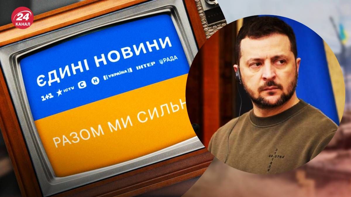 Зеленський висловився щодо телемарафону Єдині новини