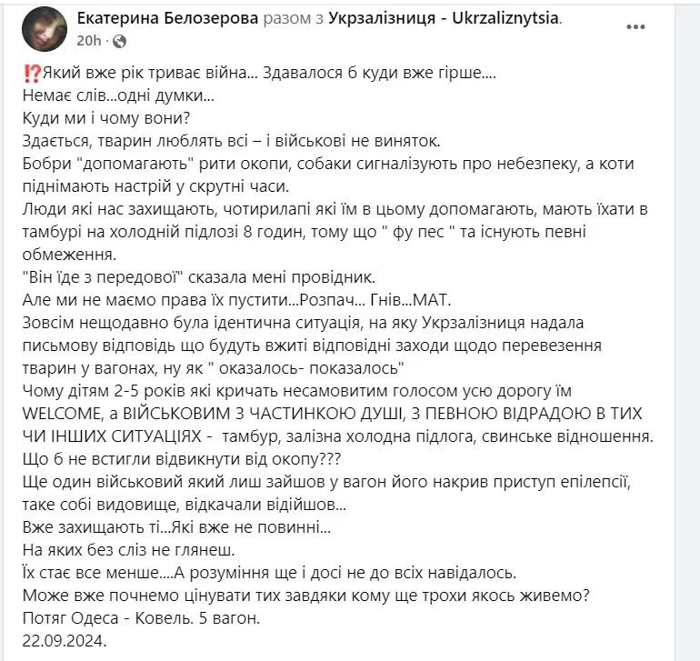 Військового не пустили у вагон 