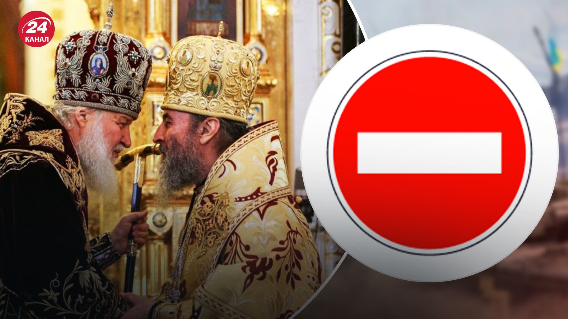 Закон про заборону діяльності УПЦ МП набув чинності Закон про заборону діяльності УПЦ МП набув чинності