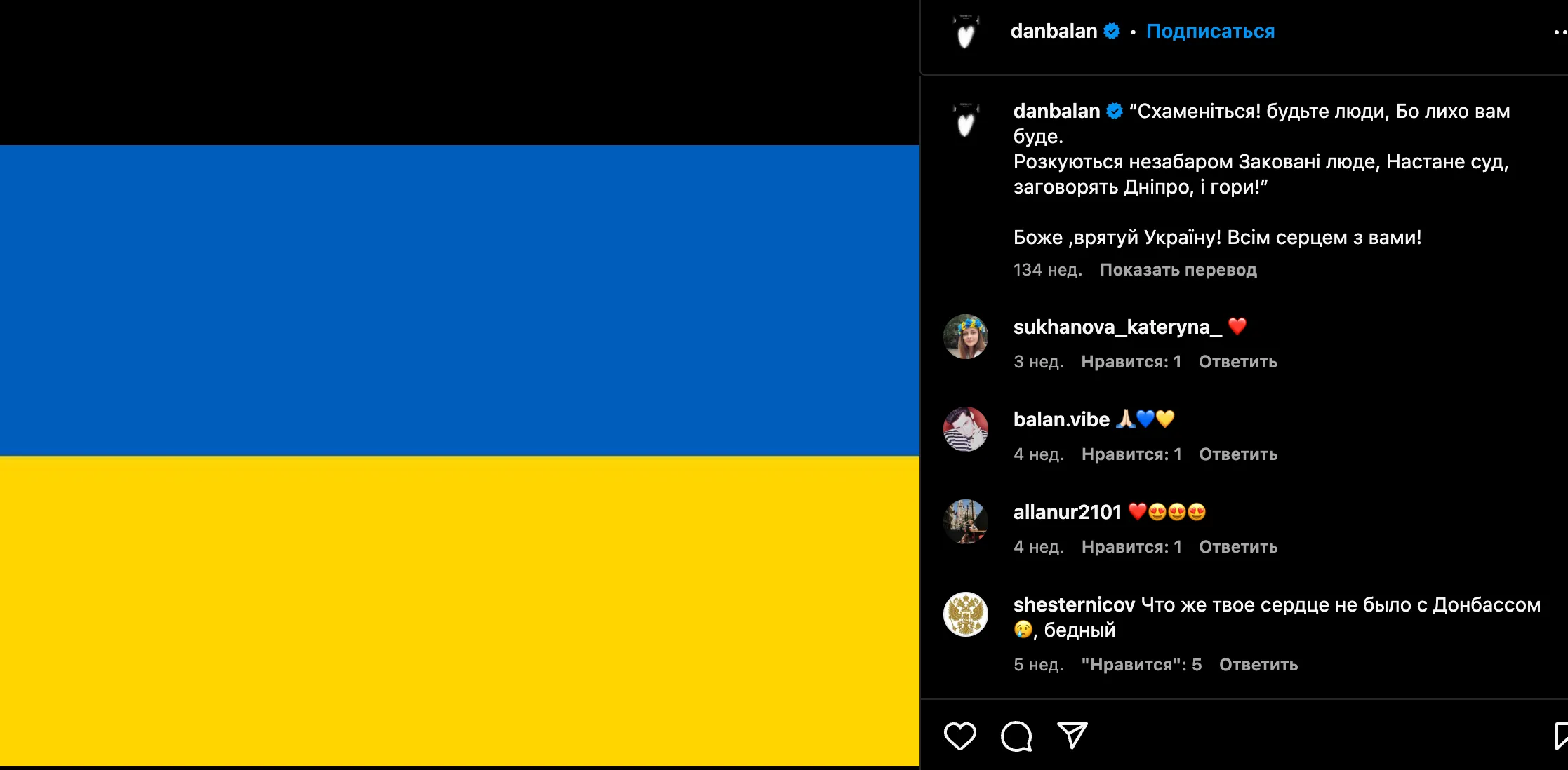 Дан Балан поддержал Украину