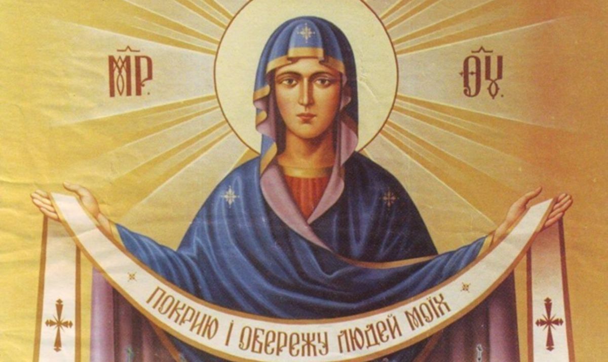 Коли свято Покрови Пресвятої Богородиці 2024 Коли свято Покрови Пресвятої Богородиці 2024