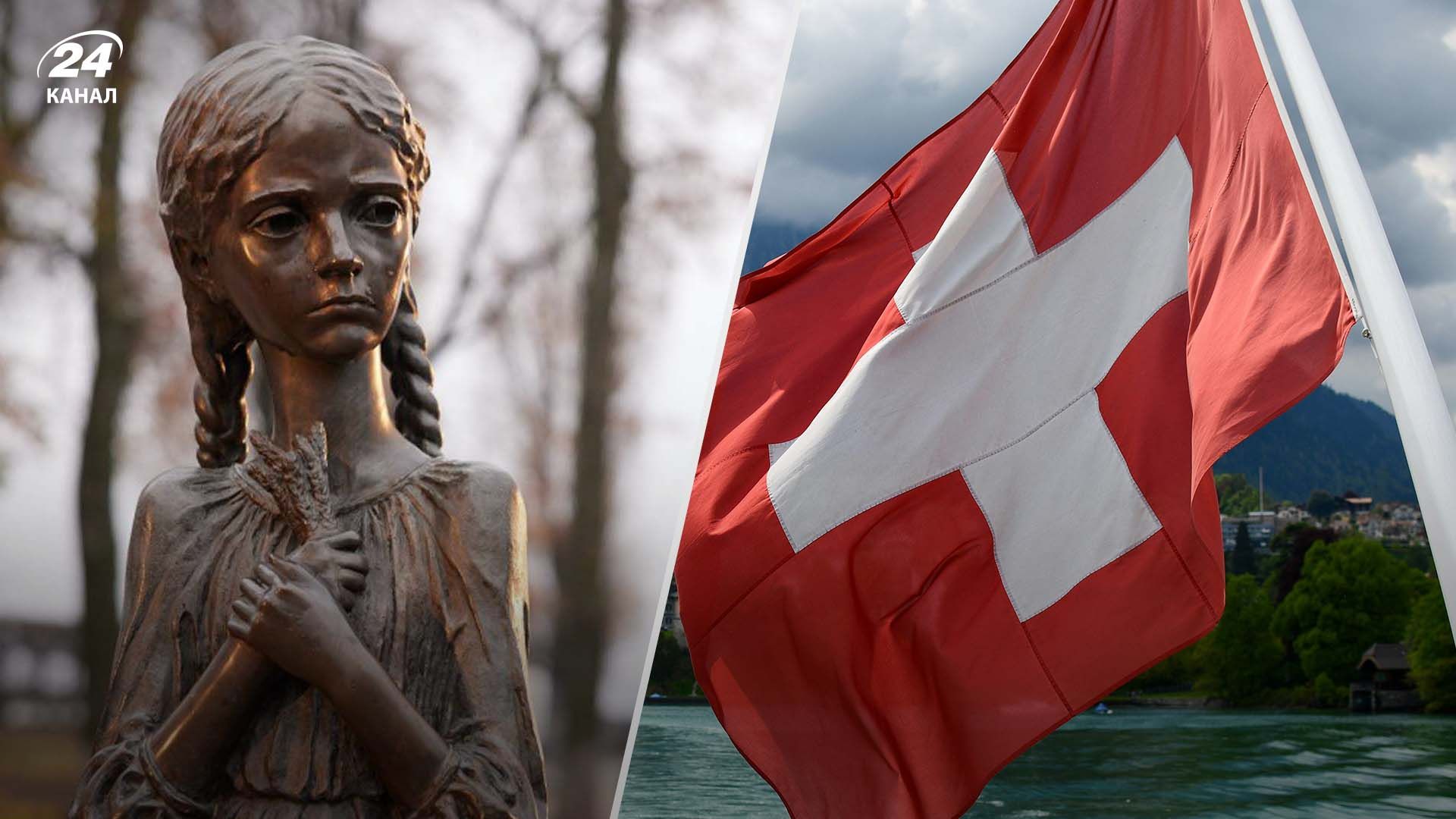 Парламент Швейцарії визнав Голодомор геноцидом українців - 24 Канал Парламент Швейцарії визнав Голодомор геноцидом українців - 24 Канал