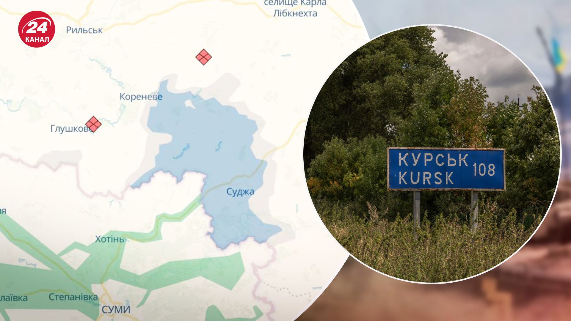 Курская операция ВСУ напугала Путина - Зеленский - 24 Канал Курская операция ВСУ напугала Путина - Зеленский - 24 Канал