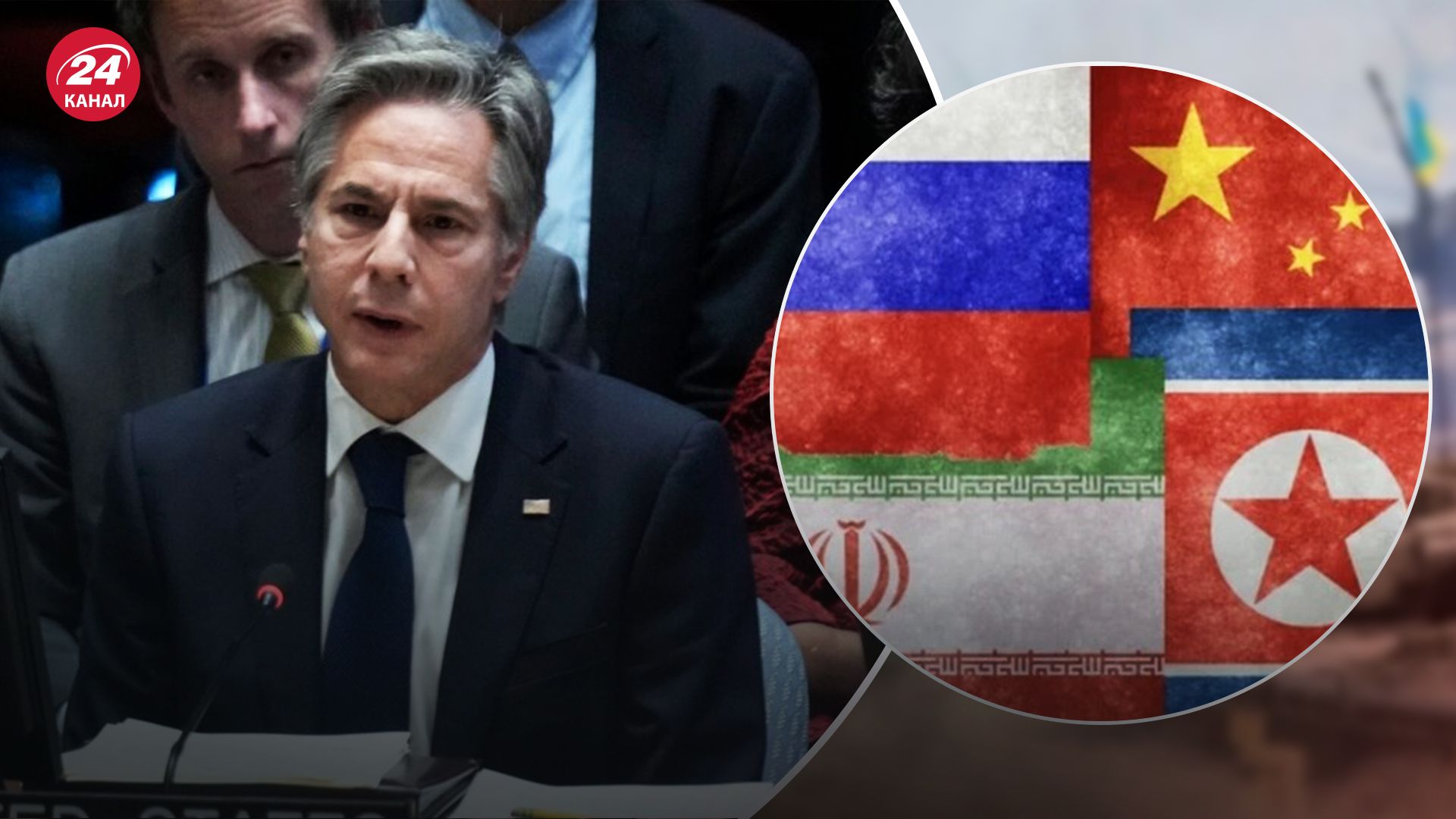 "Дорога з двостороннім рухом": Блінкен закликав припинити співпрацю Росії, Ірану, КНДР та Китаю - 24 Канал "Дорога з двостороннім рухом": Блінкен закликав припинити співпрацю Росії, Ірану, КНДР та Китаю - 24 Канал