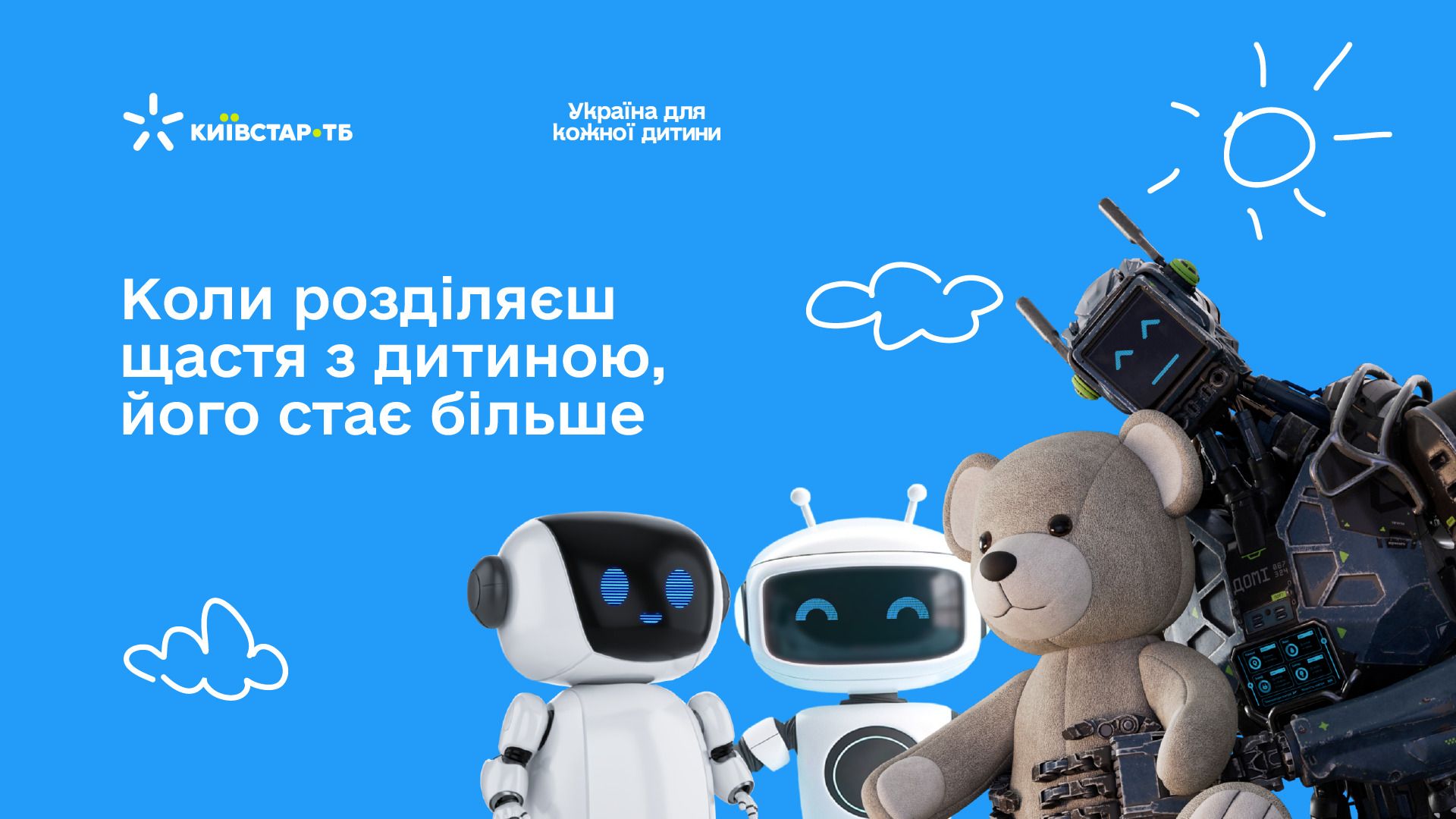 Київстар ТБ долучилась до кампанії Україна для кожної дитини - 24 Канал